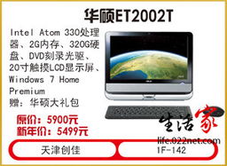 天津時代數碼廣場熱門推薦 華碩一體電腦震撼價5499元，計算機及數碼產品一站式購齊
