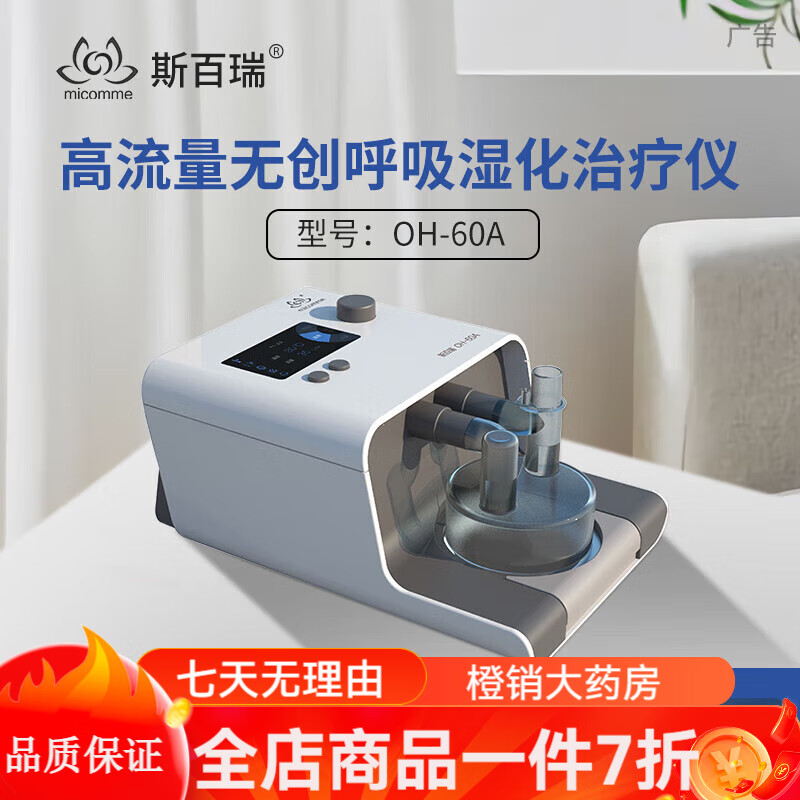 高流量呼吸濕化治療儀 斯家用高流量無創呼吸濕化治療儀經鼻氧療儀 高